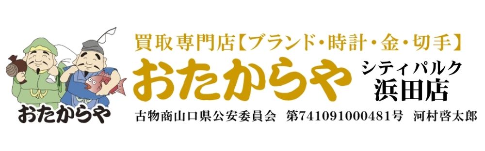 おたからやシティパルク浜田店